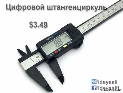 Цифровой штангенциркуль